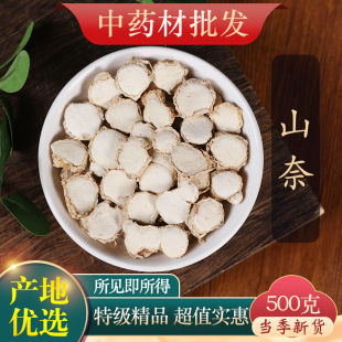 中药材精选山奈沙姜干500g调料正品三奈砂姜炖肉另售八角桂皮