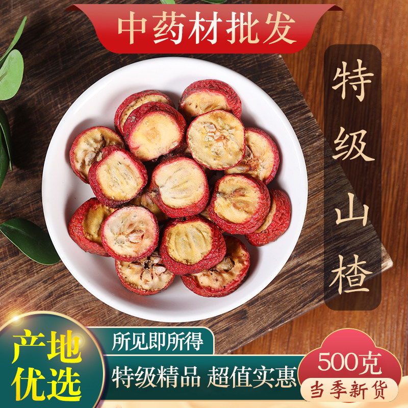 中药材山楂干特级新货无核山楂圈泡茶正品天然药用食用500g克