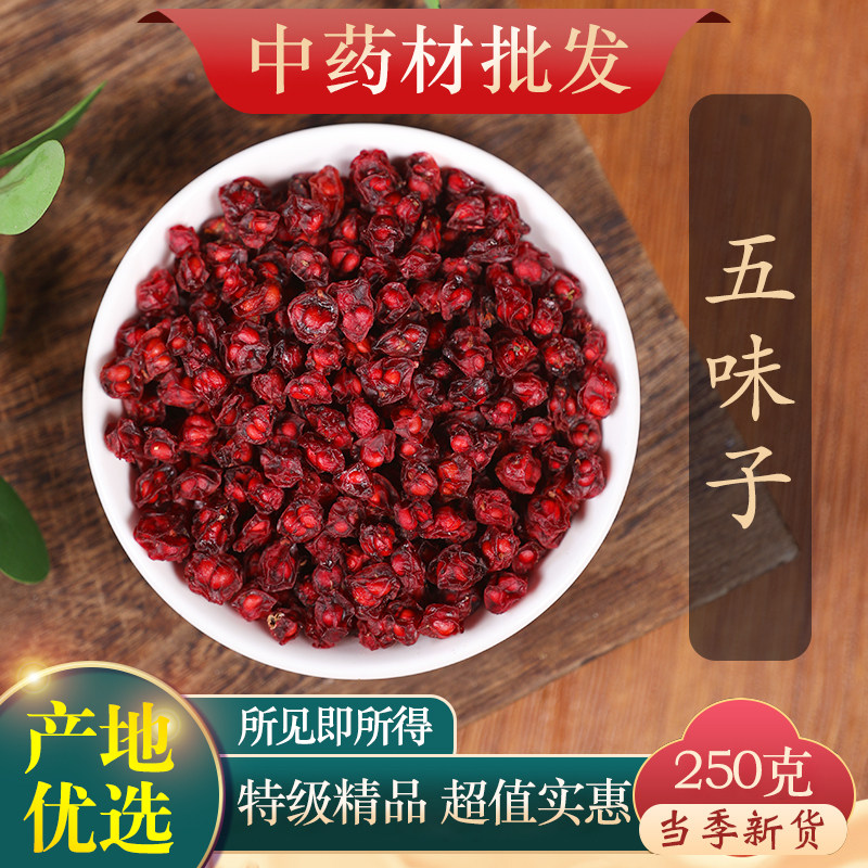 中药材精选五味子新货北五味子油籽辽五味子粉泡酒泡茶500g克