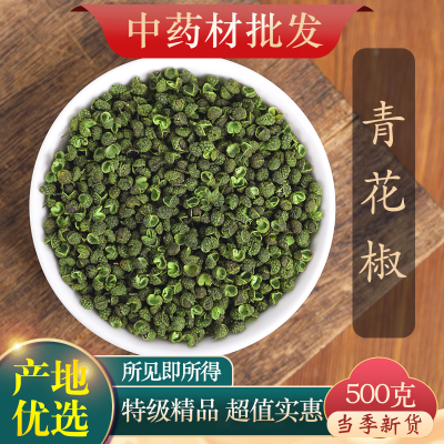 中药材特级天然川椒500克正品