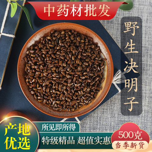 中药材特级决明子茶500g
