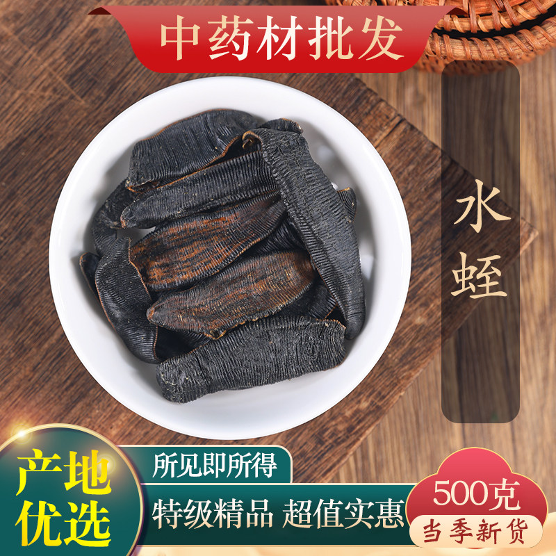 中药材精选水蛭水蛭干蚂蝗金边水蛭大小清水吊干生水蛭10克