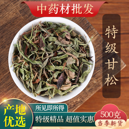 中药材特级野生甘松500克正品