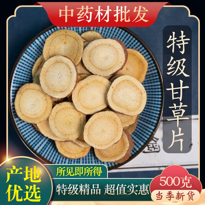 中药材特级天然甘草500克正品