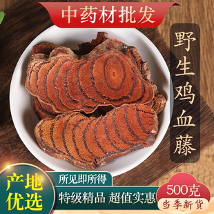 中药材特级野生鸡血藤正品 老藤干货500g克大片鸡血藤粉泡酒煲汤