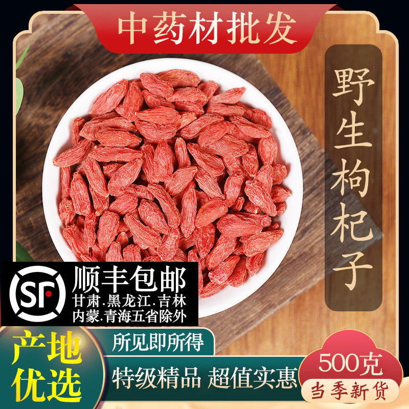 中药材特级头茬枸杞子500克大颗