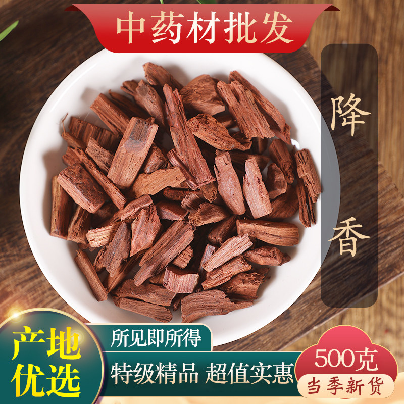 中药材精选天然正品降真香降真紫藤降香丝降香药用新货500g克