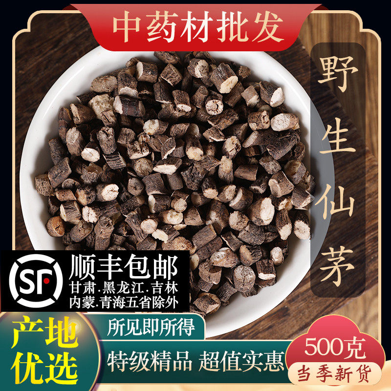 中药材特级野生仙茅 仙茅根 正品大叶仙茅干货 泡茶泡酒 500克