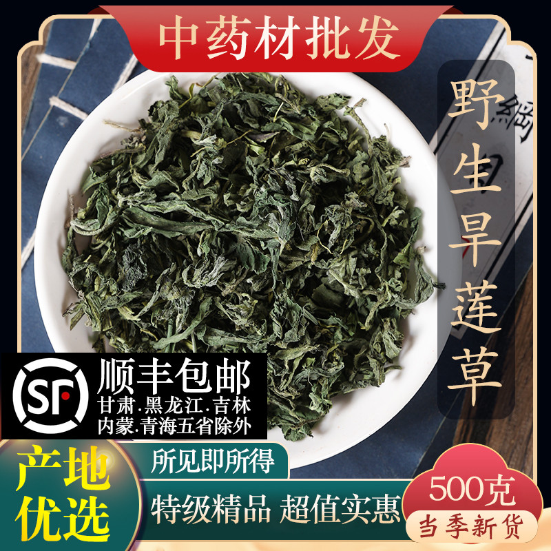 中药材特级野生旱莲草500g克正品