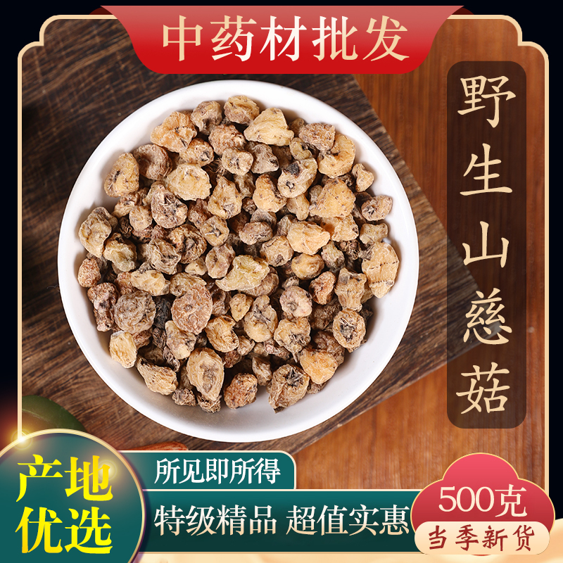 中药材特级野生山慈菇正品新货毛慈姑光慈姑冰球子山慈菇粉500g克