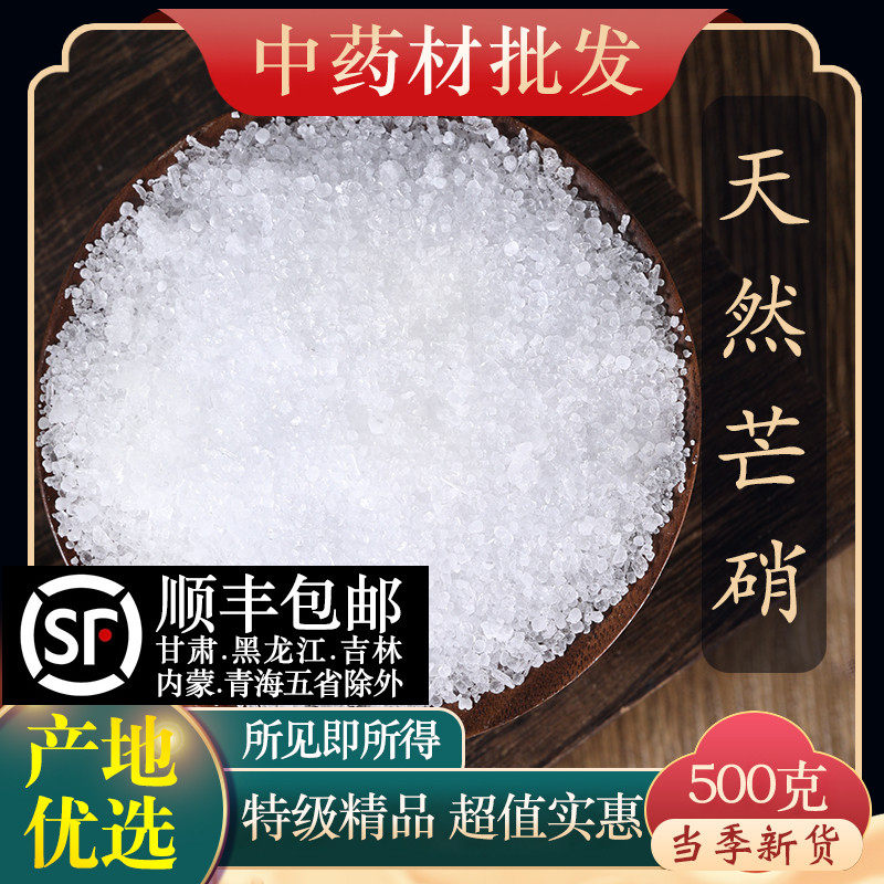 中药材特级天然芒硝粉芒消牙硝盐硝正品玄明粉大黄外敷腹包500克g