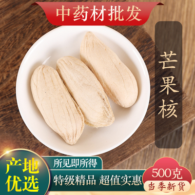 中药材天然芒果核500克正品