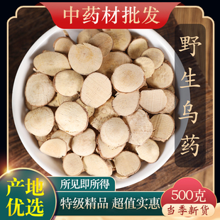 中药材精选野生乌药 天台乌药 正品新货台乌药 500g克 中草药大全