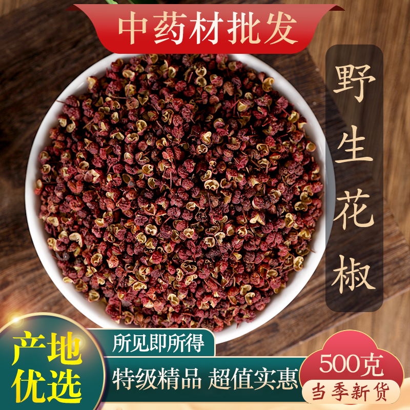 中药材特级香料花椒500克正品