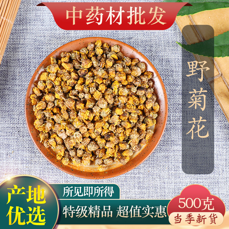 中药材精选野菊花野菊花茶小野菊花干泡茶天然黄菊花粉500g克
