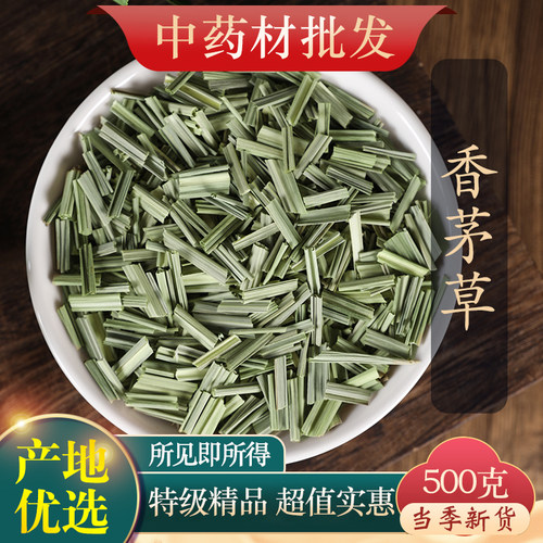 中药材特级野生香茅草500克正品
