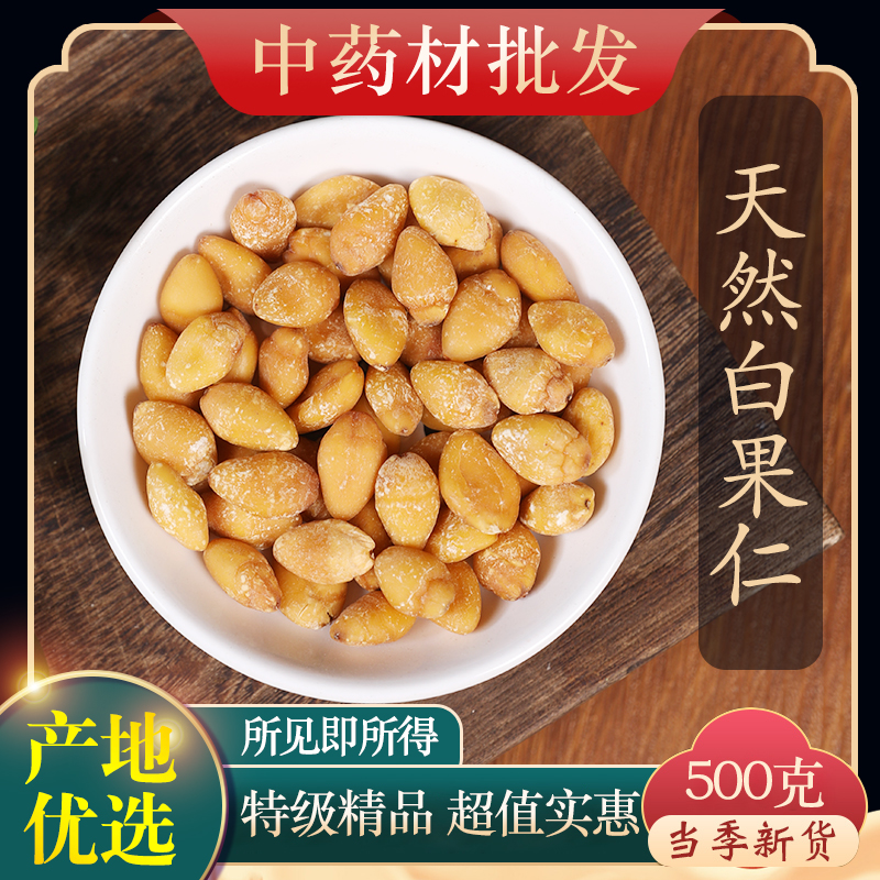 中药材特级天然白果仁500克正品