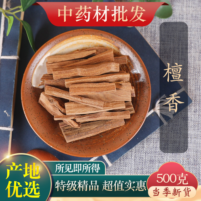 中药材精选纯天然檀香紫檀香老山檀香正品新货香味浓郁白檀香500g