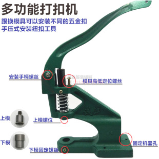 防护面罩扣子安装机器手压机华联手动打扣机鸡眼扣四合扣柳钉气眼