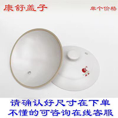 康舒陶瓷砂锅通用圆形盖