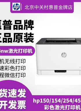 hp惠普150a154nw254dw3288dw4203dn打印机彩色激光家用小型办公