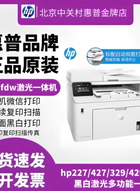 HP惠普A4黑白激光双面一体机