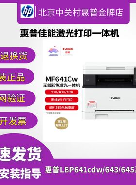 佳能MF641Cw643cdw645cx752彩色激光打印复印一体机家用办公小型
