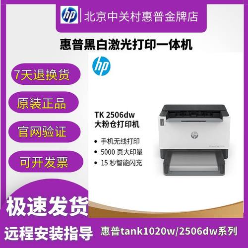 惠普A4激光打印机家用小型黑白