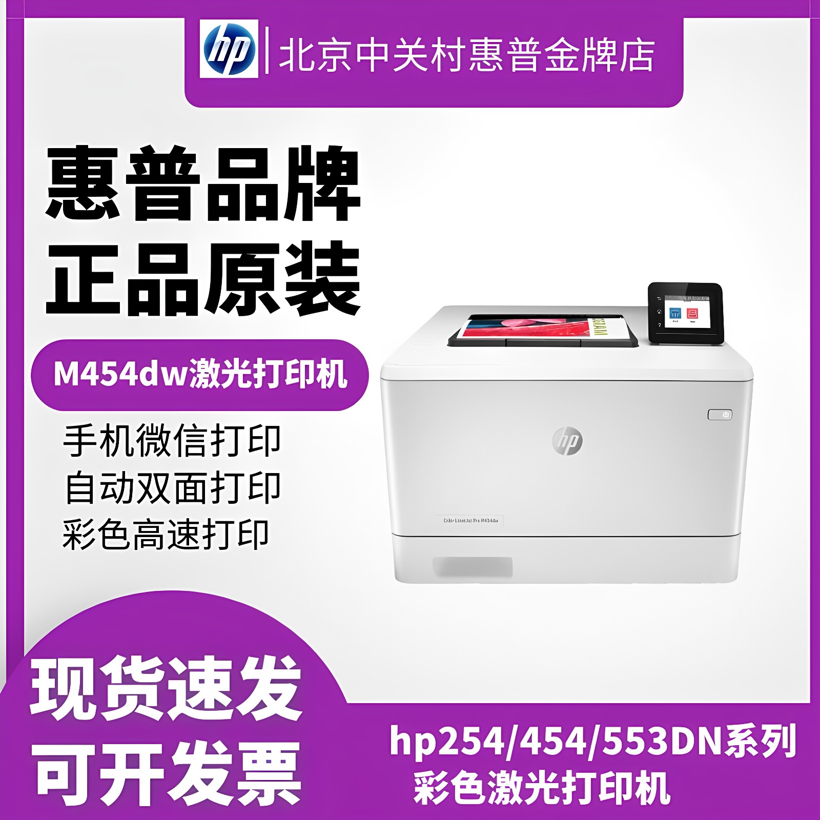 hp惠普254dw154a150nw3288dn4203dw打印机办公室彩色激光家用办公