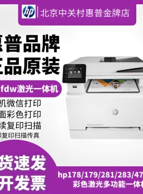 HP惠普彩色激光双面无线一体机
