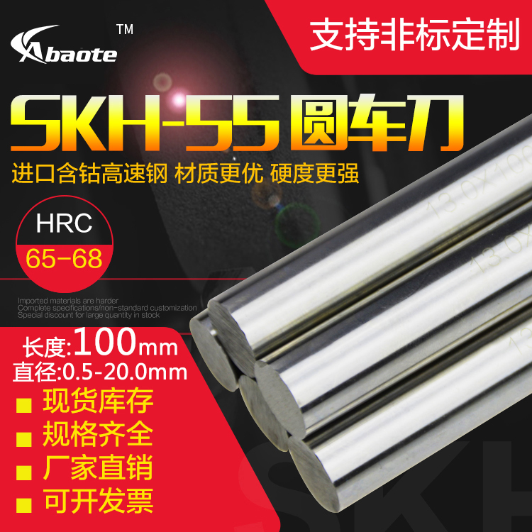 奥博特 SKH55进口高速钢圆棒圆车刀 0.5-25.0mm100mm含钴白钢直棒 五金/工具 圆车刀 原图主图