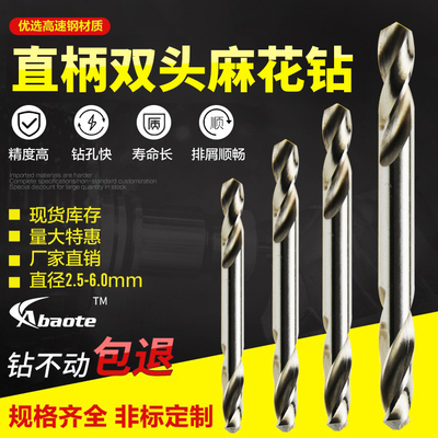 奥博特高速钢双头麻花钻2.5-6.0mm不锈钢双刃钻4.2手枪钻打孔钻头