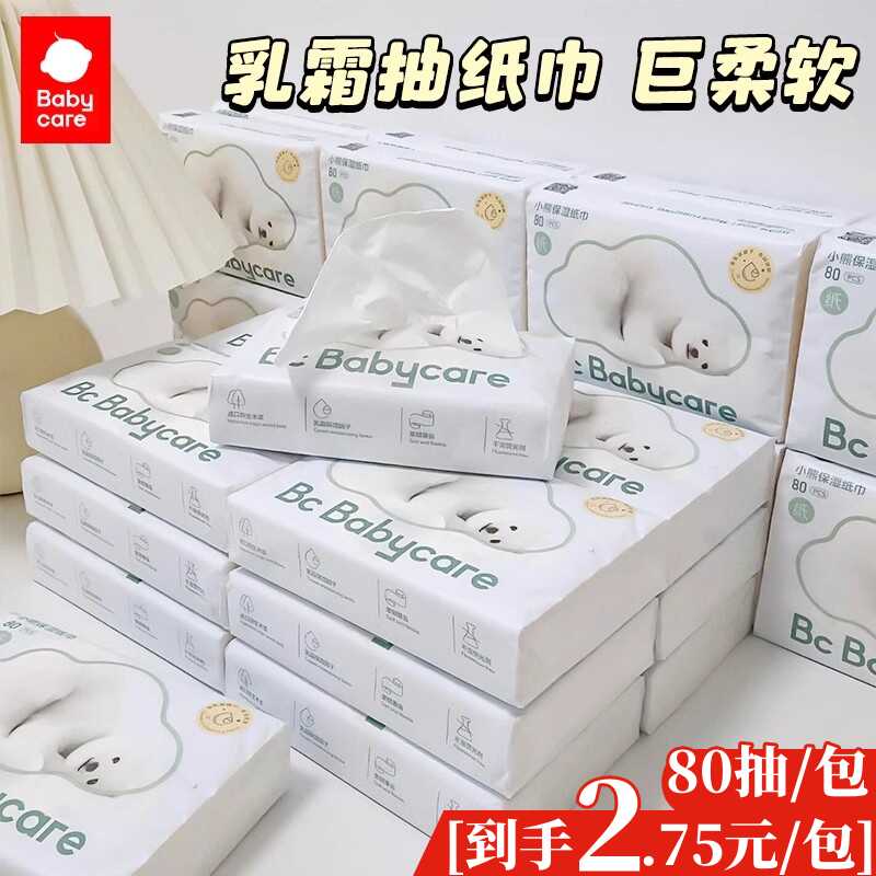 babycare超柔云柔巾新生婴儿专用