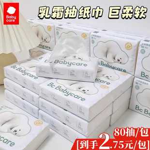 babycare熊柔巾新生兒專用云柔巾乳霜保濕 寶寶柔紙巾80抽嬰兒bbc