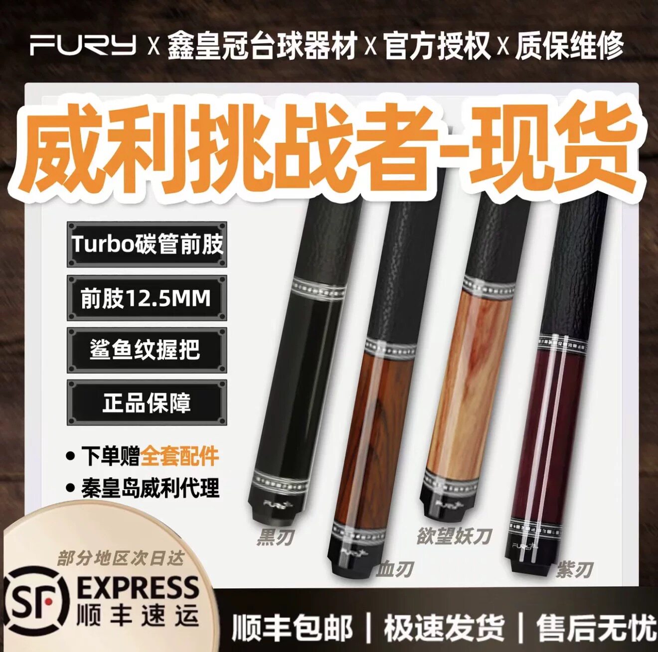 fury威利挑战者黑刃血刃欲望妖刀紫刃台球杆中式黑八杆九球杆现货图片