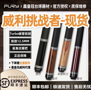 黑八杆九球杆现货 fury威利挑战者黑刃血刃欲望妖刀紫刃台球杆中式