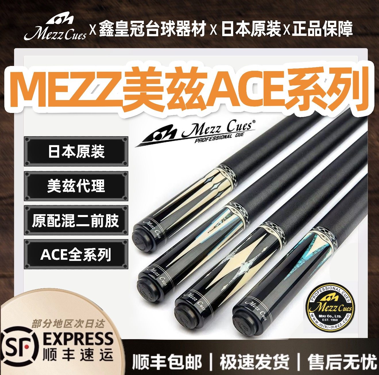 日本Mezz美兹ACE系列台球杆大头180-181-182-183-184-185-186-187