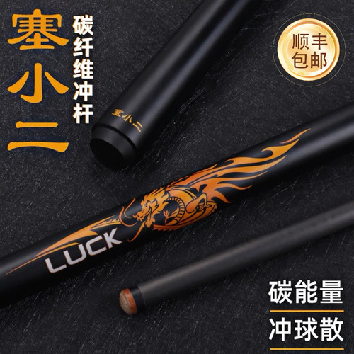 赛小二冲杆黑科技跳球杆碳纤维开球杆炸球中式黑八大头台球桌球杆
