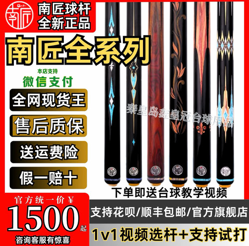 南匠台球杆星菱致远传承风华郁金香龙泉道乾坤小头杆25年新款现货