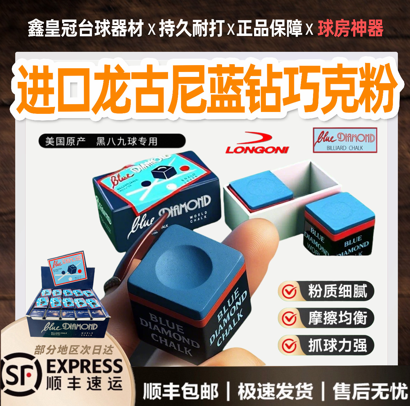 进口蓝钻巧克粉赛级巧粉LONGONI枪粉龙古尼杆粉中式黑八九球巧克