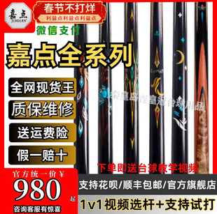 嘉点月影台球杆小头杆腾飞凤舞莲蔓通杆中式黑八九球杆斯诺克赤焰
