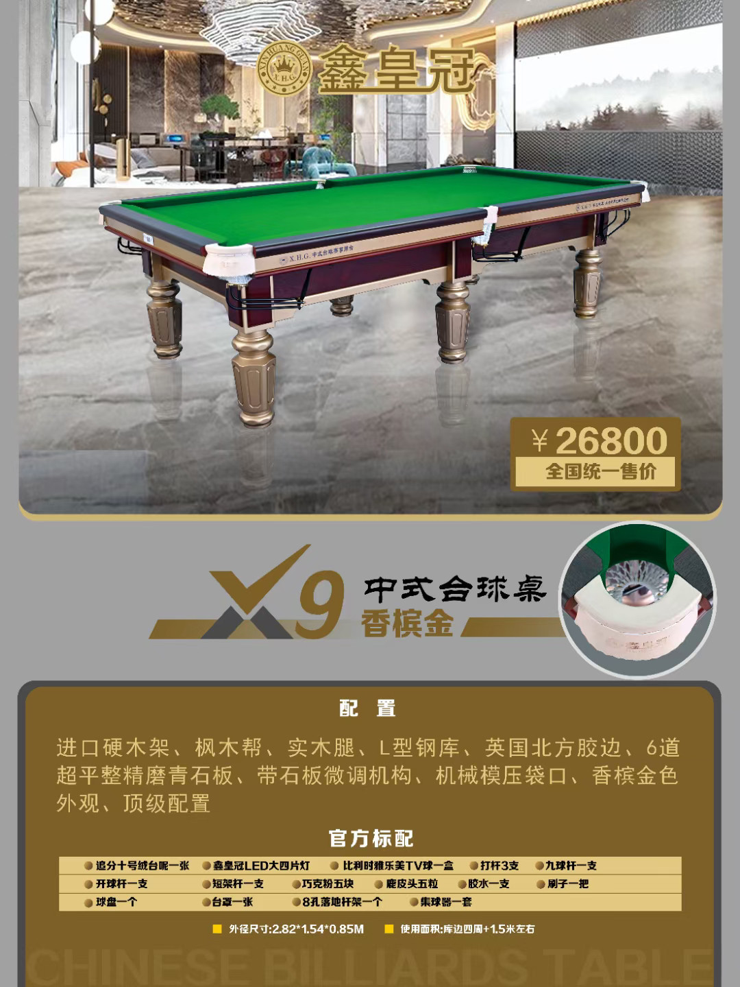 XHG/鑫皇冠中式台球桌X9 家庭全套配置单位娱乐台球桌