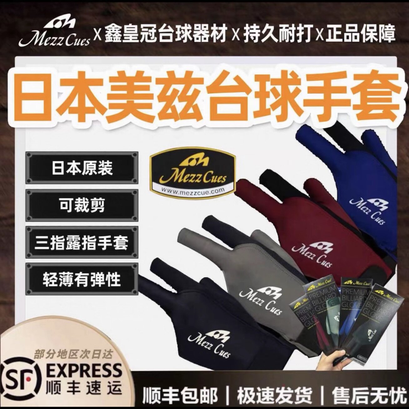 MEZZ美兹台球手套三指手套职业左右手通用原装进口正品现货可剪裁