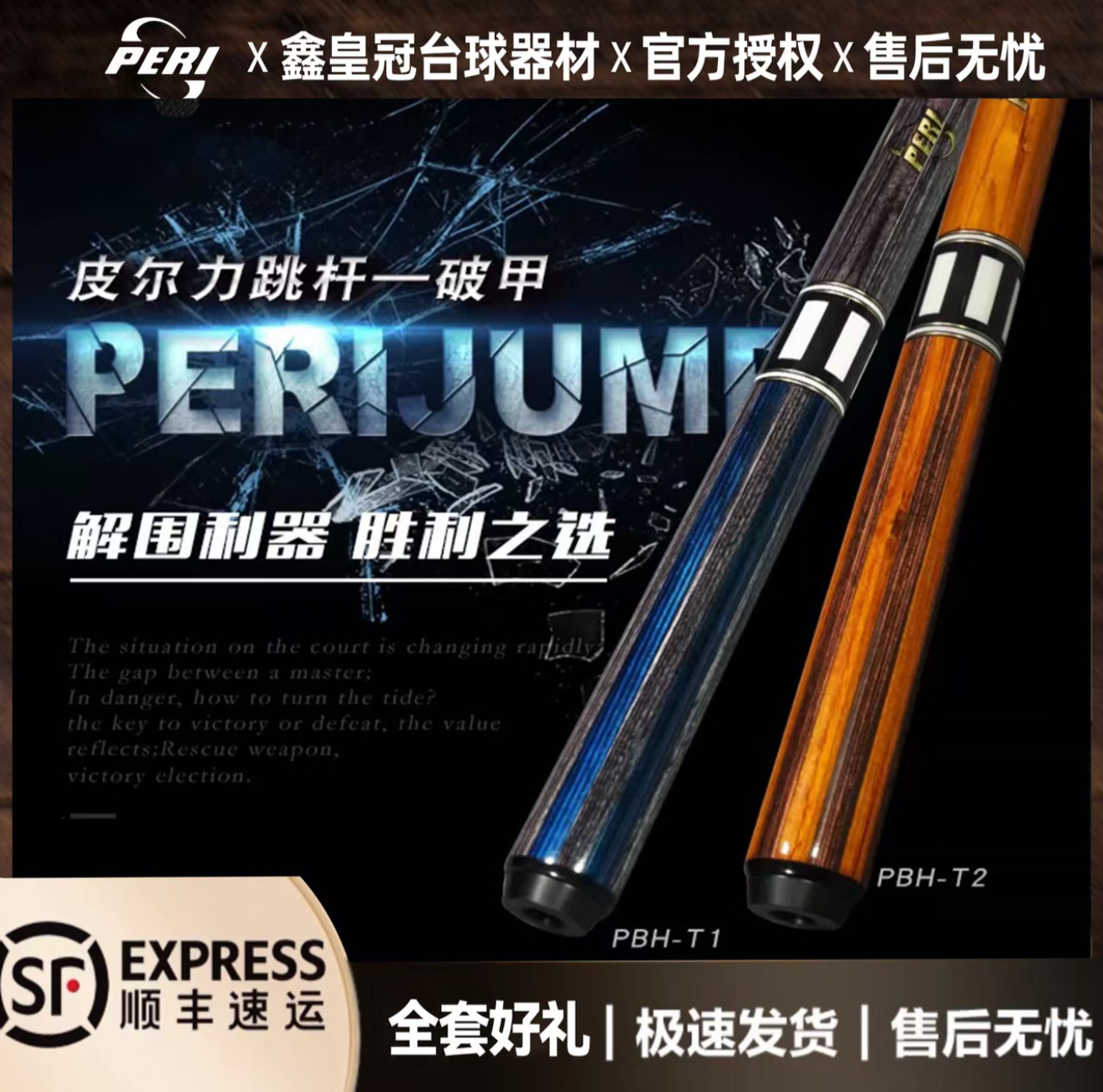 PERl皮尔力破甲跳杆职业中式黑八大头美式九球分体跳球杆跳杆扎杆