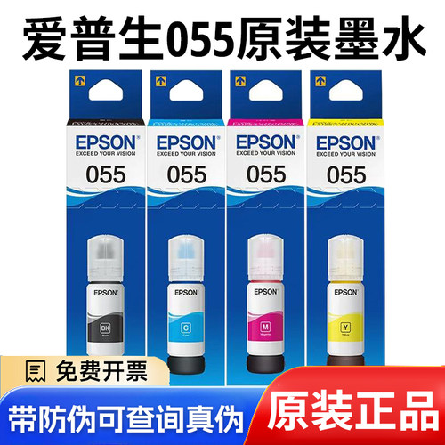 爱普生原装墨水可开专票