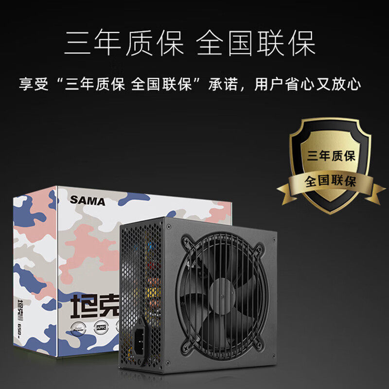 先马坦克800电源 额定650W静音背线ATX台式机电脑电竞主机箱电源