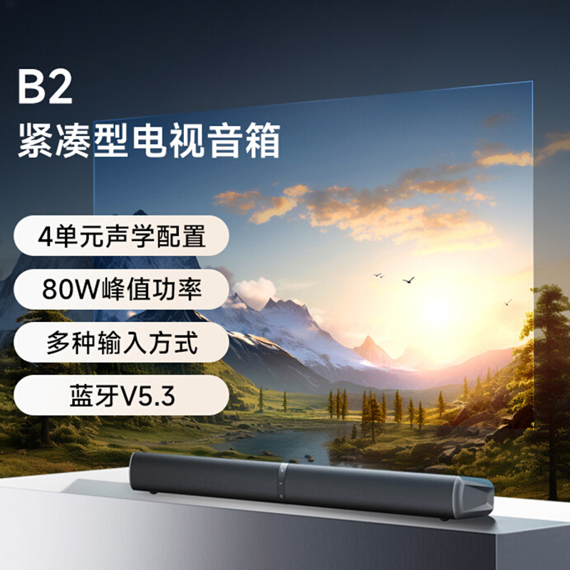 EDIFIER/漫步者 B2紧凑型电视音响无线蓝牙音箱高音质家庭影院