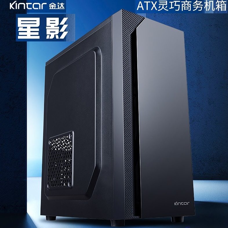 金达星影 台式机电脑商务办公游戏防尘散热ATX主机箱电源usb3.0
