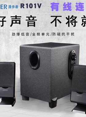 Edifier/漫步者 R101V笔记本电脑2.1台式小音箱R101BT低音炮音响