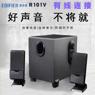 Edifier/漫步者 R101V笔记本电脑2.1台式小音箱R101BT低音炮音响